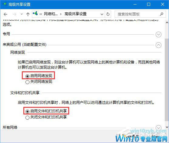 Windows10 1709无法在局域网中共享本机怎么办?