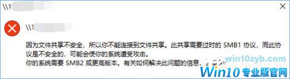 Win10 1709提示“因文件共享不安全 不能连接文件共享”怎么解决?