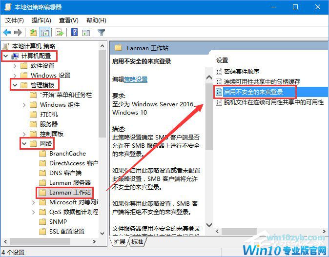 Win10 1709提示“因文件共享不安全 不能连接文件共享”怎么解决?