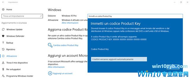 如何更改Windows10上的产品密钥
