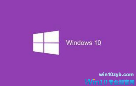 win10系统 win10系统