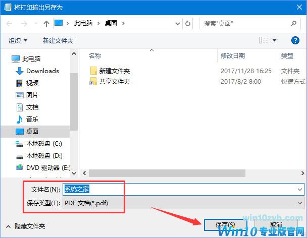 Win10系统下如何将txt文本文档转换成pdf格式?
