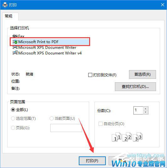 Win10系统下如何将txt文本文档转换成pdf格式?