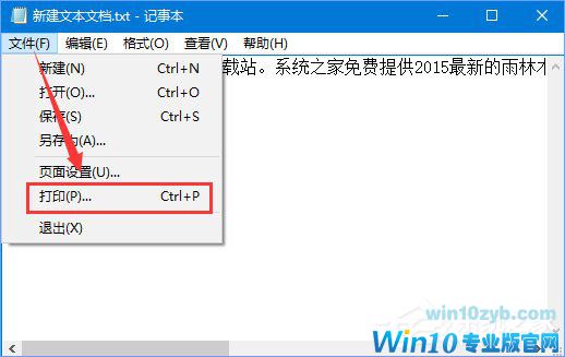 Win10系统下如何将txt文本文档转换成pdf格式?