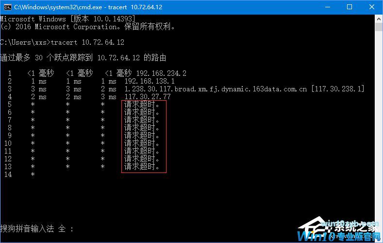 Win10如何使用命令来追踪路由器的信息？