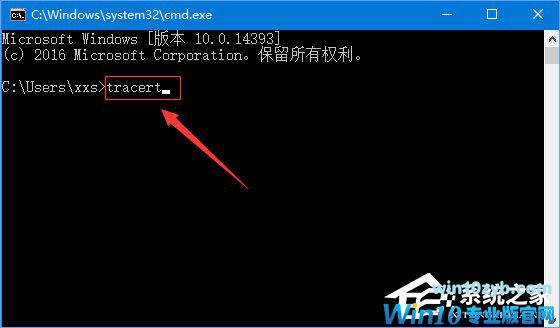 Win10如何使用命令来追踪路由器的信息？