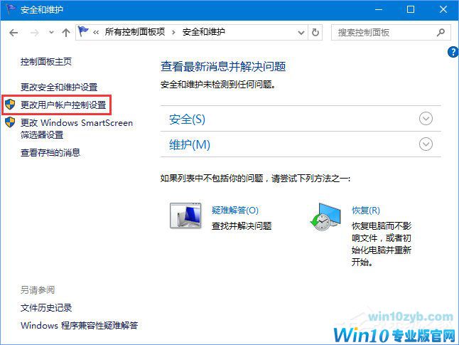 Win10运行WeGame提示&ldquo;用户账户控制&rdquo;怎么取消？