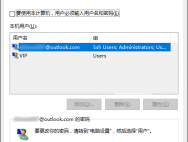Win10修改密码后无法自动登录的解决方法