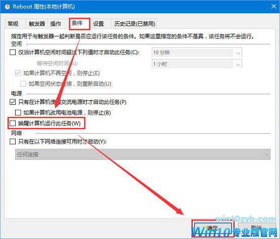 Win10 1709怎么禁止自动更新唤醒睡眠？