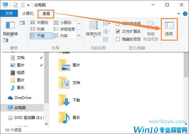 Win10系统显示文件扩展名的方法