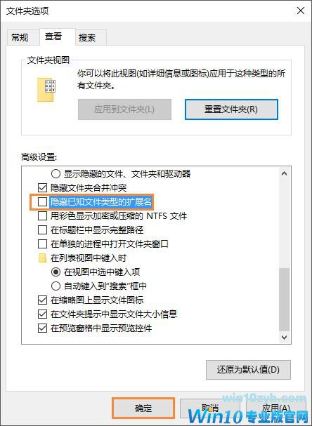 Win10系统显示文件扩展名的方法