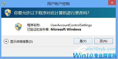 Win10如何关闭用户账户控制?