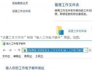 win10系统没有工作文件夹怎么办