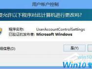Win10如何关闭用户账户控制？