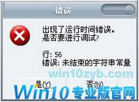 Windows10浏览网页提示&ldquo;出现了运行时间错误&rdquo;怎么解决？