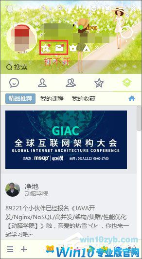 Win10系统QQ面板上的邮箱/空间打不开怎么解决？