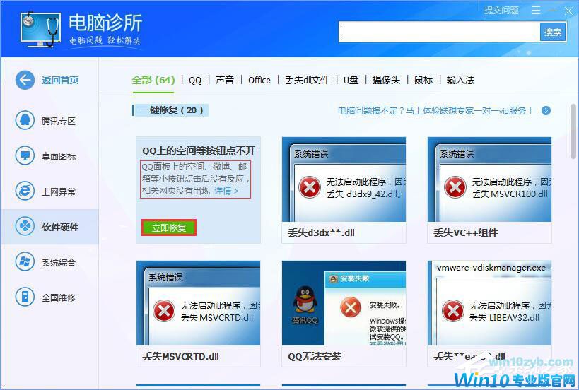 Win10系统QQ面板上的邮箱/空间打不开怎么解决？