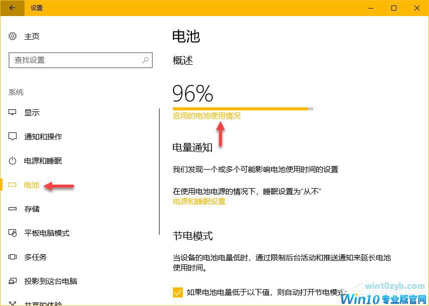 Win10秋季创意者更新如何管理电源节流功能?