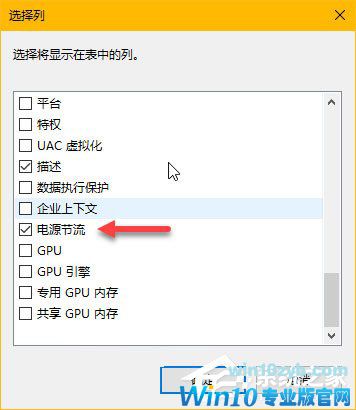 Win10秋季创意者更新如何管理电源节流功能?