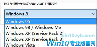 Win10系统兼容性怎么设置？