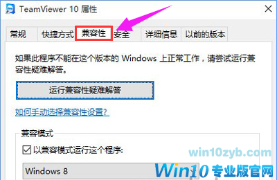 Win10系统兼容性怎么设置？