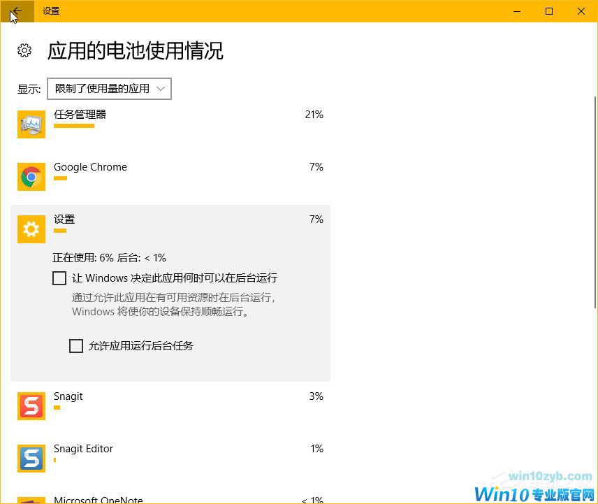 Win10秋季创意者更新如何管理电源节流功能?