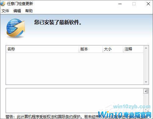 Win10笔记本禁止&ldquo;任意门检查更新&rdquo;软件开机自运行的方法