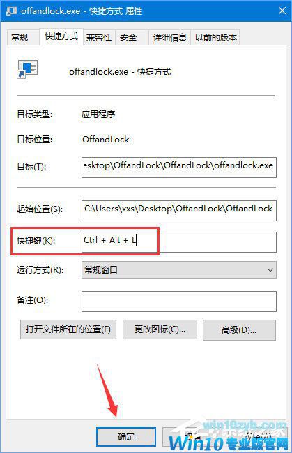 Win10设置锁屏后立即关闭屏幕的操作方法