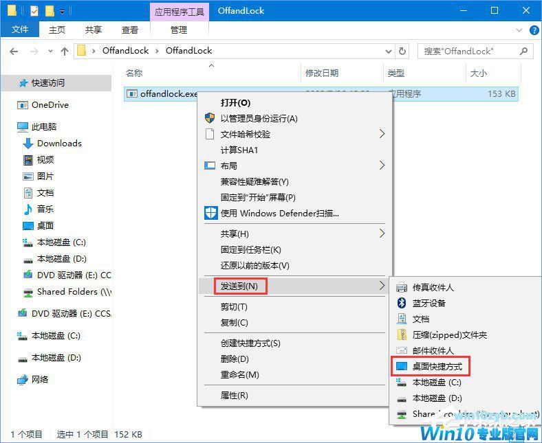 Win10设置锁屏后立即关闭屏幕的操作方法