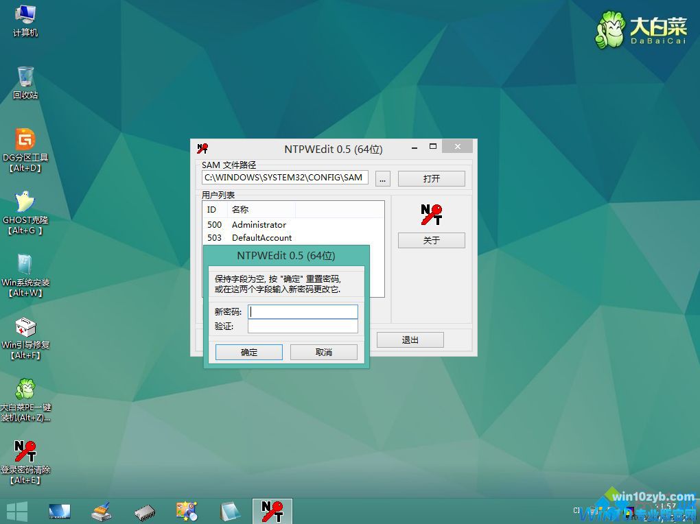 破解管理员密码