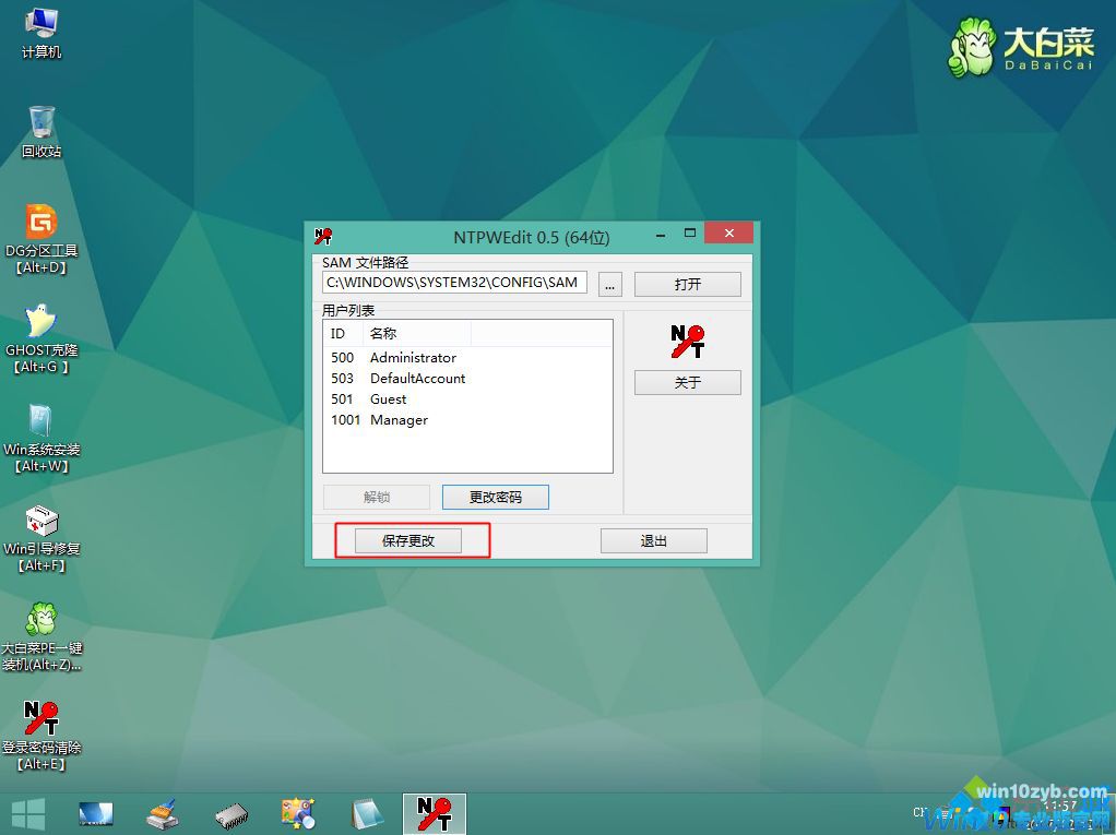 破解管理员密码