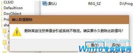 win10打开方式仍残留已卸载软件如何解决(3)