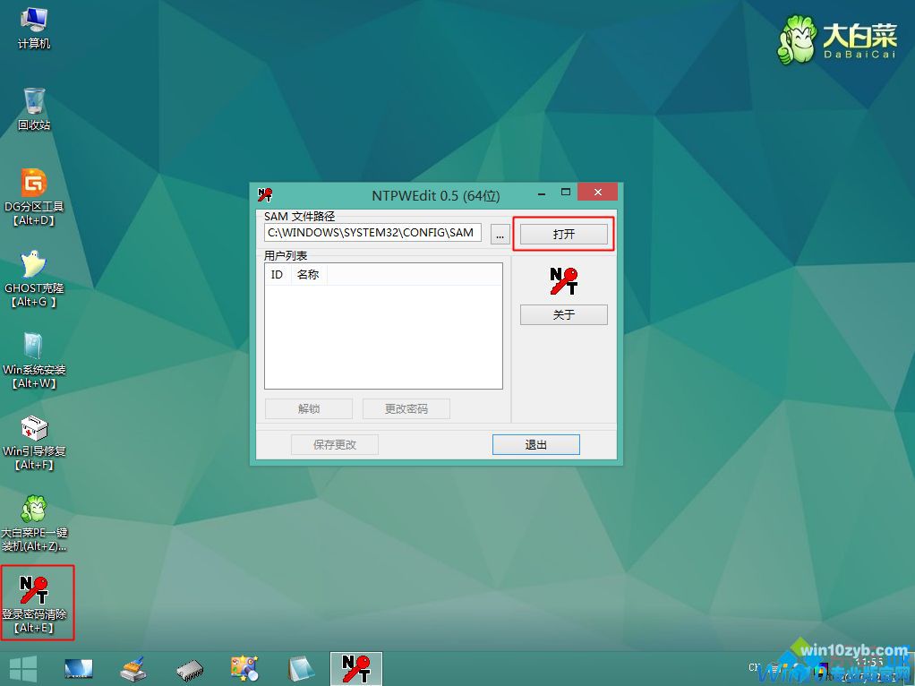 破解管理员密码