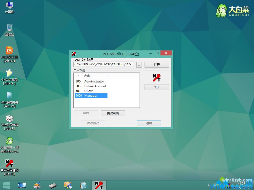 破解管理员密码
