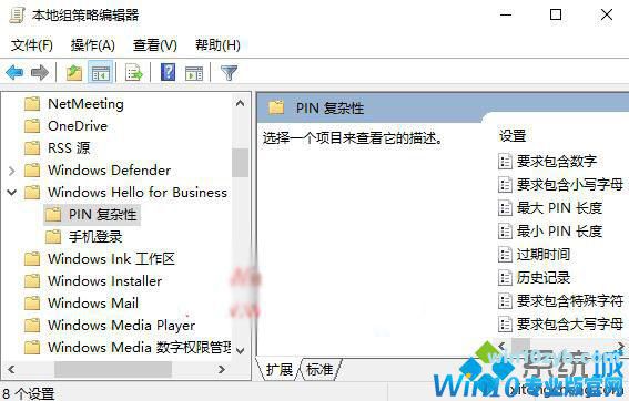 windows10系统提高PIN复杂性的方法