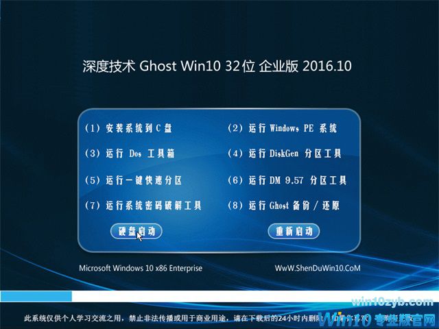 深度技术windows10企业版15025下载32位 v2018.01