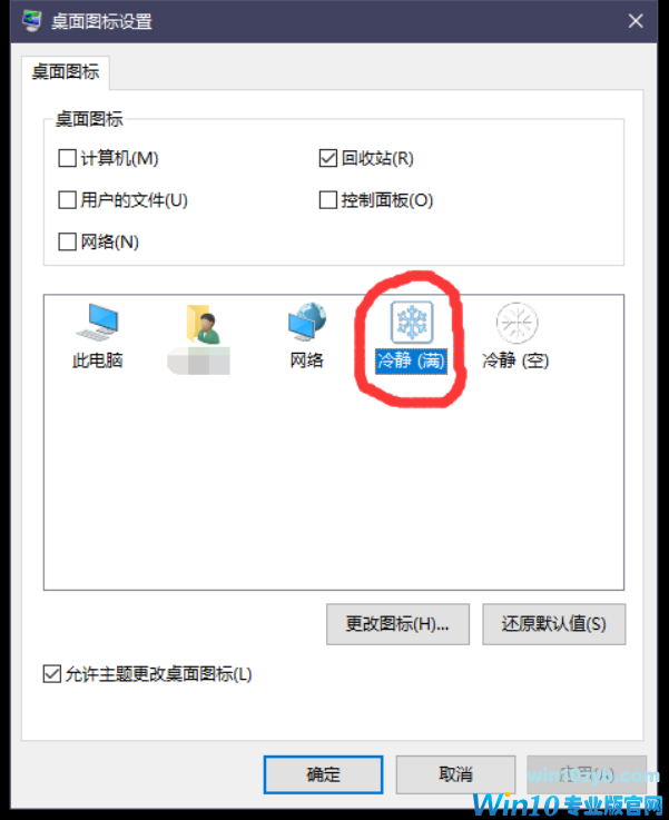 使用安卓图标包美化Win10系统的技巧 win10专业版官网