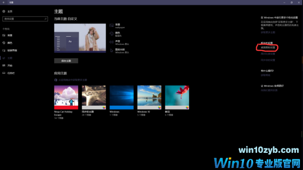 使用安卓图标包美化Win10系统的技巧 win10专业版官网