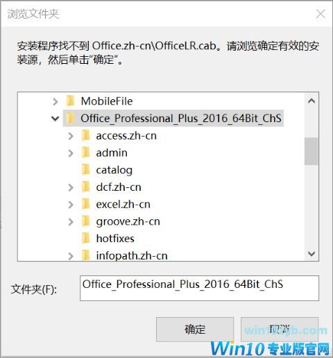 Win10安装office提示找不到officelr.cab怎么解决?