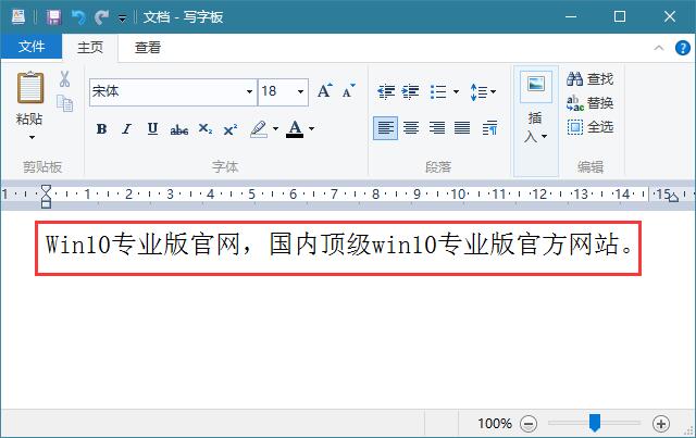 Win10如何更改写字板字体颜色？