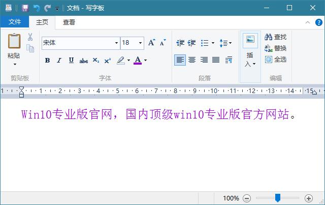 Win10如何更改写字板字体颜色？