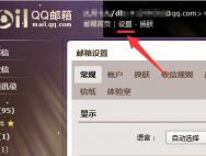 Win10系统怎么关闭QQ邮箱独立登录密码