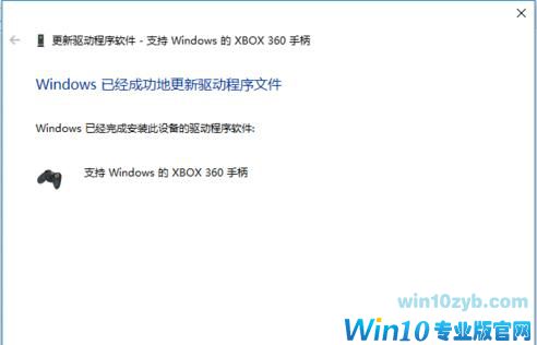 Win10如何安装XBOX 360山寨无线接收器驱动