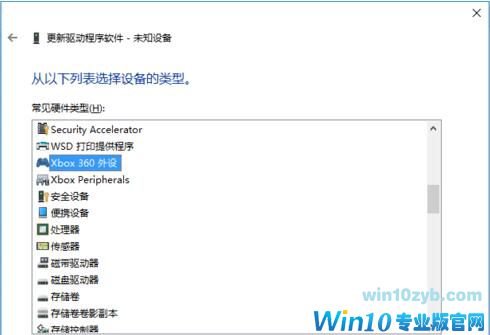 Win10如何安装XBOX 360山寨无线接收器驱动