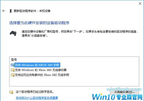 Win10如何安装XBOX 360山寨无线接收器驱动