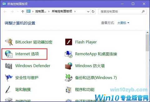 Win10系统如何打开internet属性