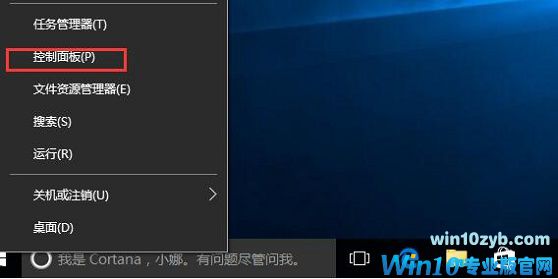 Win10系统开始菜单没有控制面板选项怎么回事?