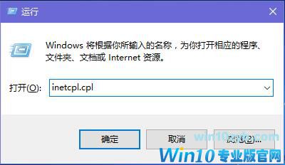 Win10系统如何打开internet属性
