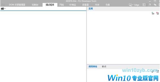 Win10系统IE11浏览器F12控制台出现空白如何解决
