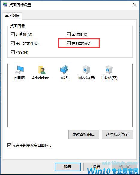 Win10系统开始菜单没有控制面板选项怎么回事?